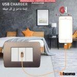 لقمه شاحن بتشينو USB CHARGER
