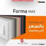 وش بتشينو Forma Max