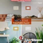 وش بتشينو Matix edge