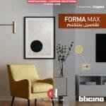 وش بتشينو Forma MAX