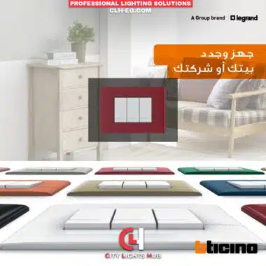 City Lights Hub | المورد الرائد للإضاءة في مصر - الرئيسية ليجراند