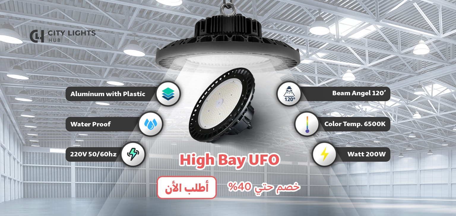 City Lights Hub | المورد الرائد للإضاءة في مصر - الرئيسية هاي باي