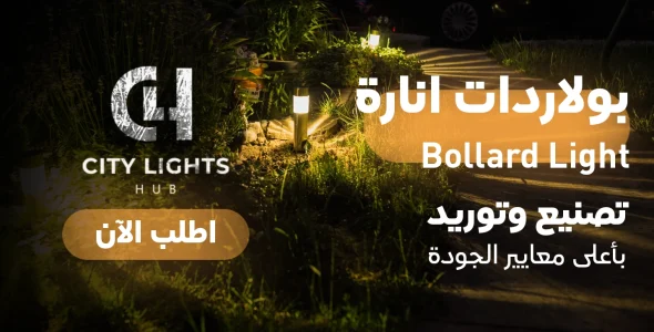 بولارد